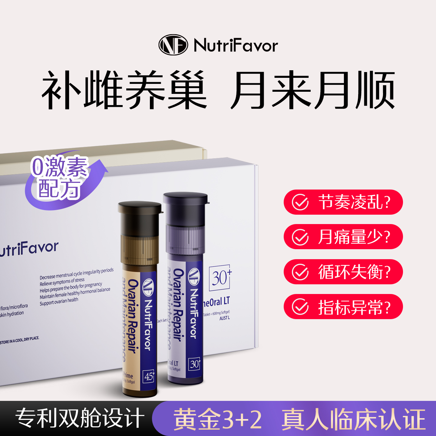 【60%复购】诺斐丽护巢小紫舱