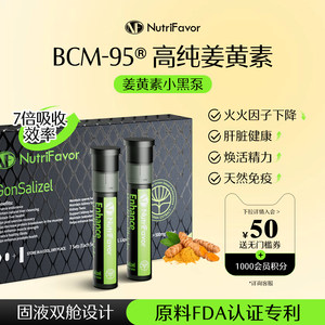 NutriFavor诺斐丽小黑泵男士精力姜黄素复合维生素保健品补充剂