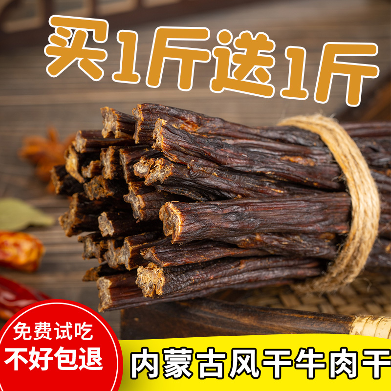 正宗牛肉干内蒙古风干手撕牛肉干低脂香辣原味零食特超干袋装特产