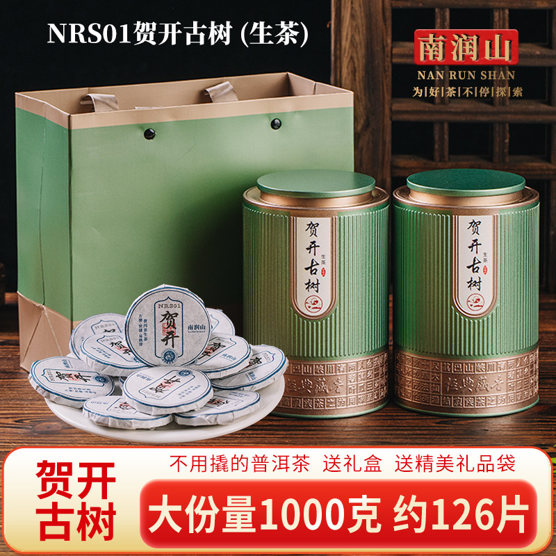 云南普洱茶生茶小玉饼1000克贺开古树小茶饼勐海生普洱茶叶礼盒装,茶,普洱,淘宝优惠券,粉丝福利购,淘宝优惠卷