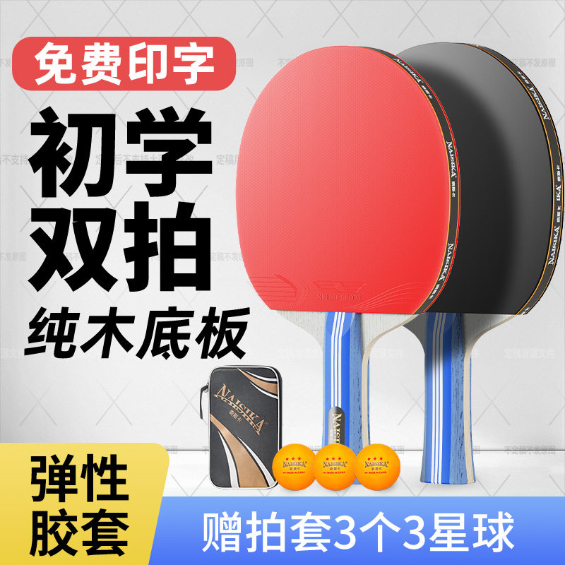 乒乓球拍4星五星初学者兵乓球直拍横拍儿童小学生七星专业级双拍