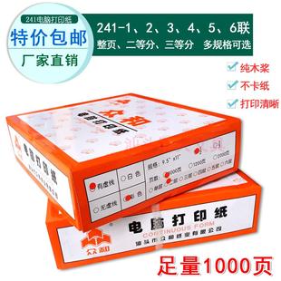 众和电脑打印纸241 二三等分6联80列A4针打出货单针式 连续打纸1