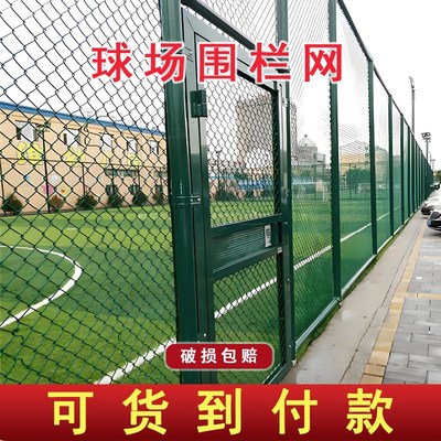 篮球场围栏网勾花网足球场围栏网羽毛球学校护栏网体育场围栏网