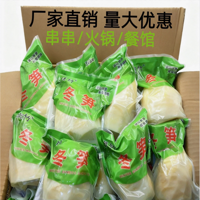 大冬笋新鲜竹笋火锅食材