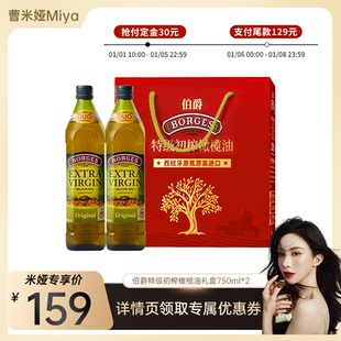 【曹米娅直播间】Borges/伯爵特级初榨食用橄榄油礼盒750ml*2