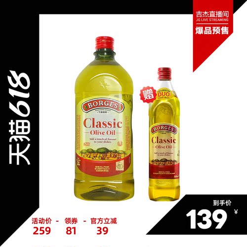 【吉杰直播间】Borges/伯爵官方西班牙家用炒菜橄榄油瓶装2L