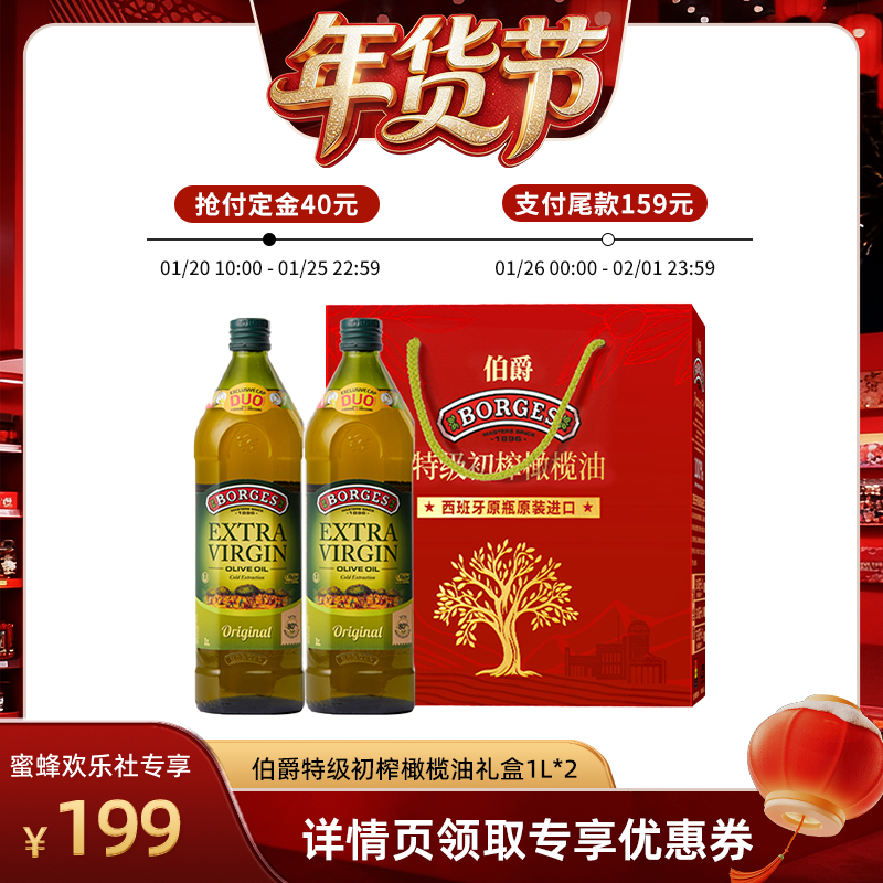 【爆品年货节】Borges/伯爵西班牙送礼特级初榨食用橄榄油礼盒1L,粮油调味/速食/干货/烘焙,橄榄油,淘宝优惠券,粉丝福利购,淘宝优惠卷