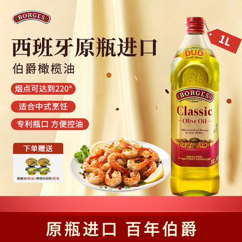 Borges/伯爵橄榄油官方西班牙原装进口家用炒菜橄榄油瓶装1L