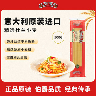 Borges 爽口意粉500g 伯爵意大利进口意大利面鲜香速食家庭装