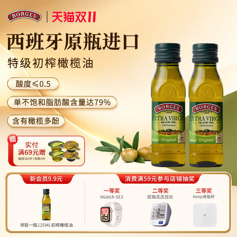 Borges/伯爵橄榄油西班牙原装进口特级初榨食用橄榄油瓶装125ml*2