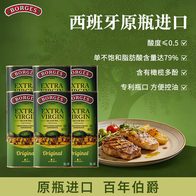 Borges/伯爵西班牙原装进口家用炒菜特级初榨食用橄榄油听装1L*6