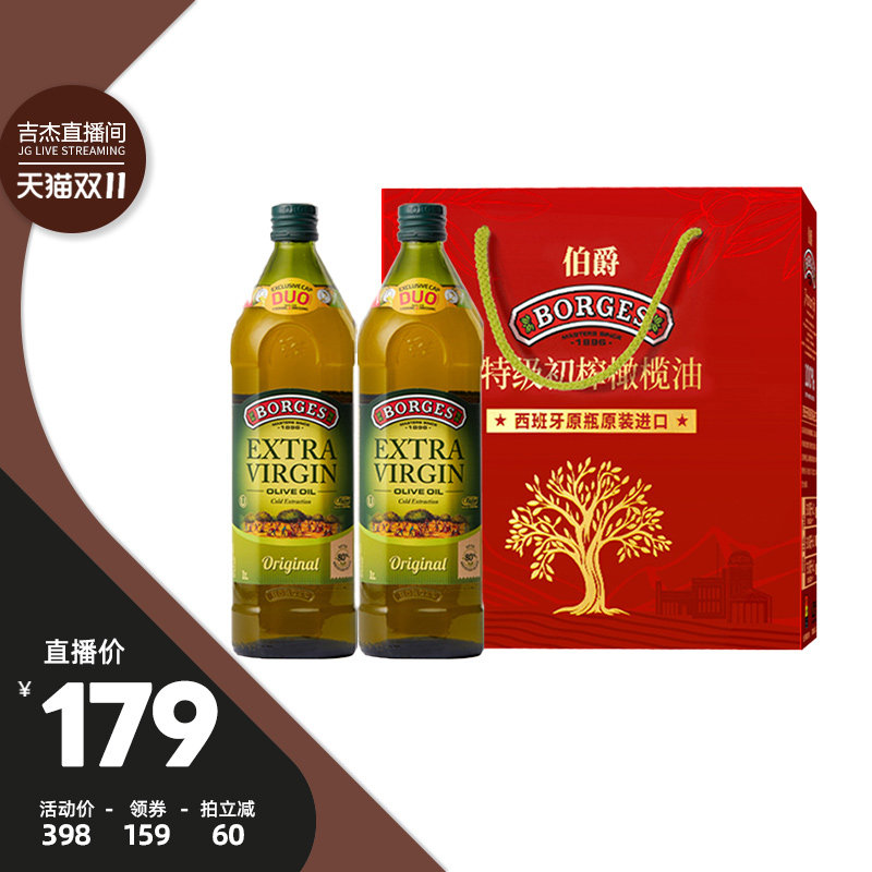 【吉杰直播间】Borges/伯爵橄榄油送礼特级初榨橄榄油礼盒1L