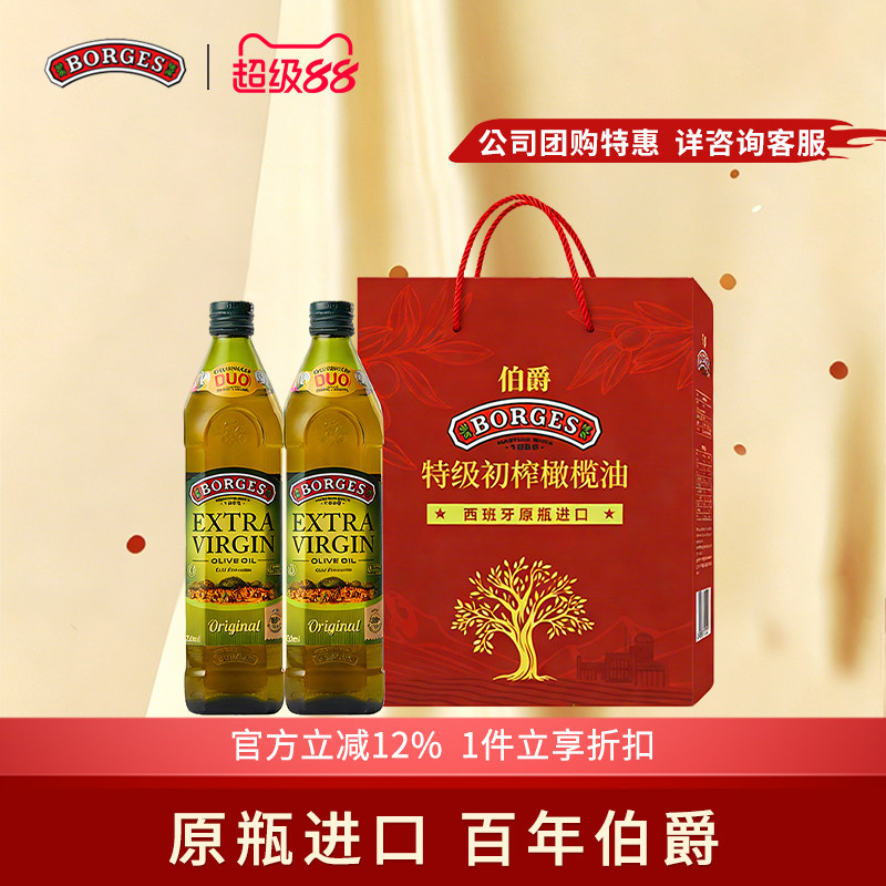 Borges/伯爵橄榄油西班牙原装过节送礼特级初榨橄榄油礼盒750ml*2