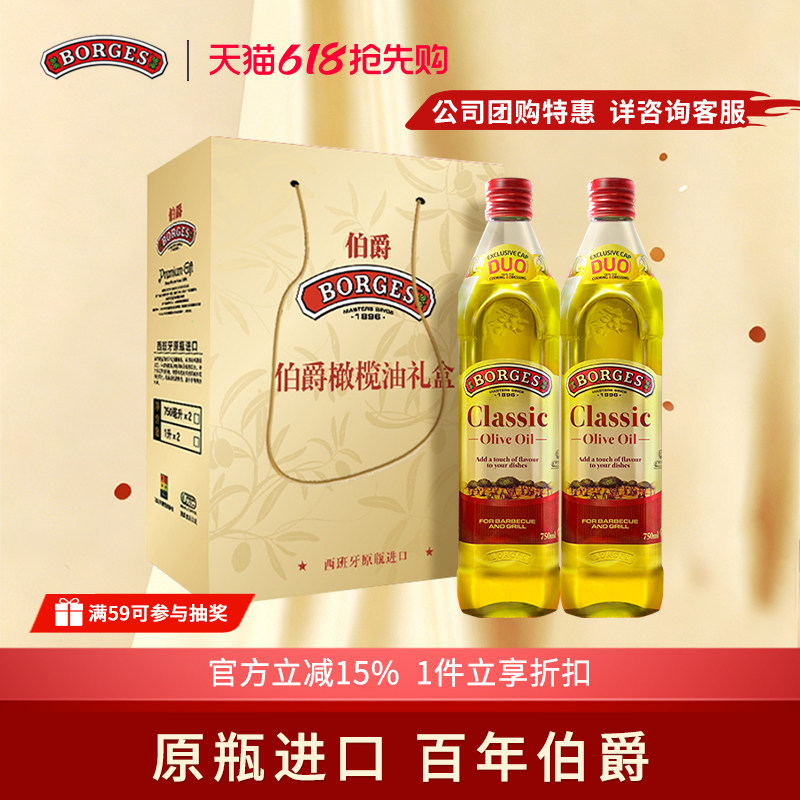Borges/伯爵官方西班牙原装进口家用炒菜橄榄油瓶装750ml礼盒装