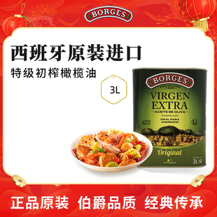 Borges/伯爵西班牙原装进口家用炒菜特级初榨食用橄榄油听装3L