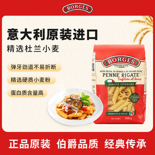 Borges 爽口意粉500g 伯爵意大利进口管状意面鲜香速食家庭装
