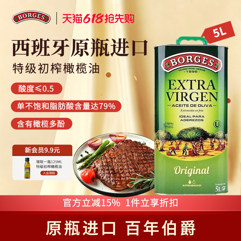 Borges/伯爵特级初榨橄榄油5L装桶装西班牙原瓶进口食用油