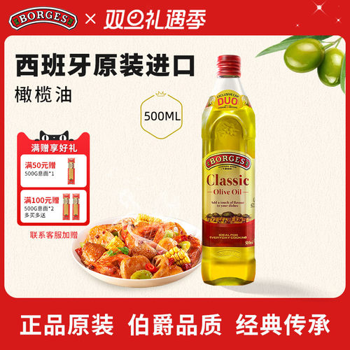 Borges/伯爵官方西班牙原装进口家用炒菜橄榄油瓶装500ml