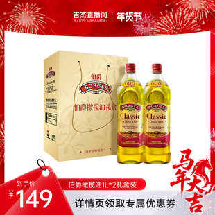 【吉杰直播间】Borges/伯爵西班牙原装炒菜橄榄油瓶装1L礼盒装