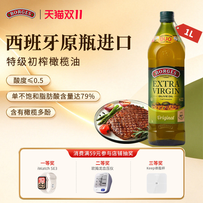 Borges/伯爵橄榄油西班牙原装进口家用特级初榨橄榄油瓶装1L
