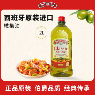 进口家用炒菜橄榄油瓶装 Borges 伯爵官方西班牙原装