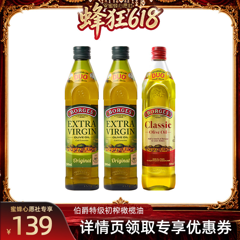 【蜜蜂心愿社直播间】伯爵初榨橄榄油500ml*2瓶