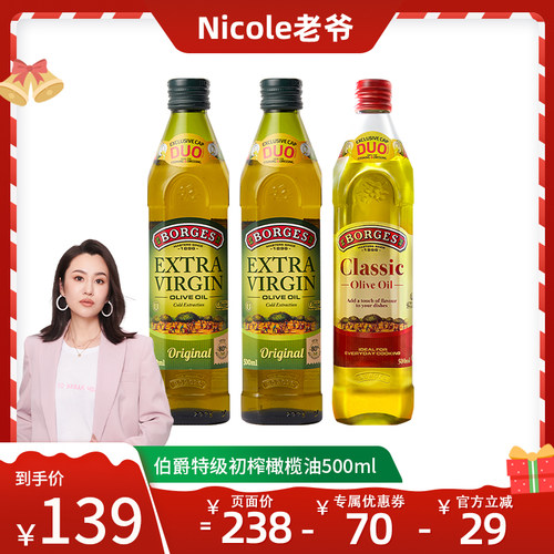 【Nicole老爷直播间】伯爵初榨橄榄油500ml*2瓶