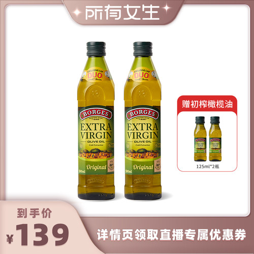 【所有女生直播间】伯爵特级初榨橄榄油500ml*2瓶