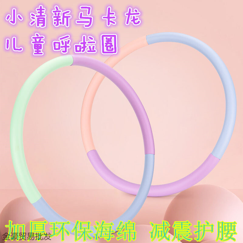 呼啦圈儿童款小清新3-6-12岁软体呼啦圈小学生幼儿园器材初学锻炼
