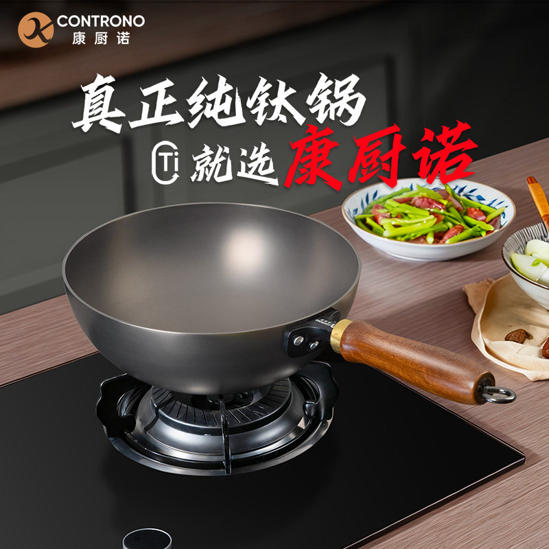 康厨诺钛锅锻打镜面纯钛圆底大肚小炒锅无涂层家用炒锅不粘锅健康