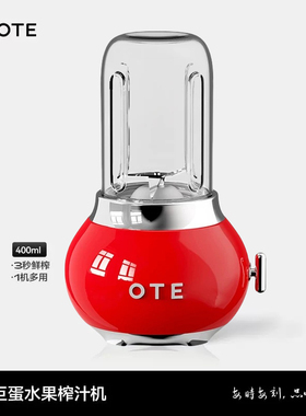 OTE榨汁机小型家用迷你果汁机多功能自动玻璃电动果蔬奶昔料理机