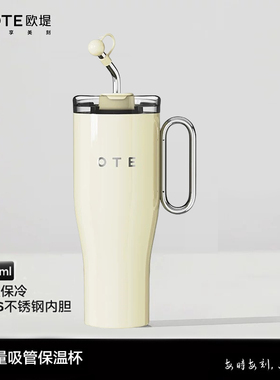 OTE冰霸杯保温杯大容量保冷巨无霸316不锈钢吸管水杯便携车载杯子