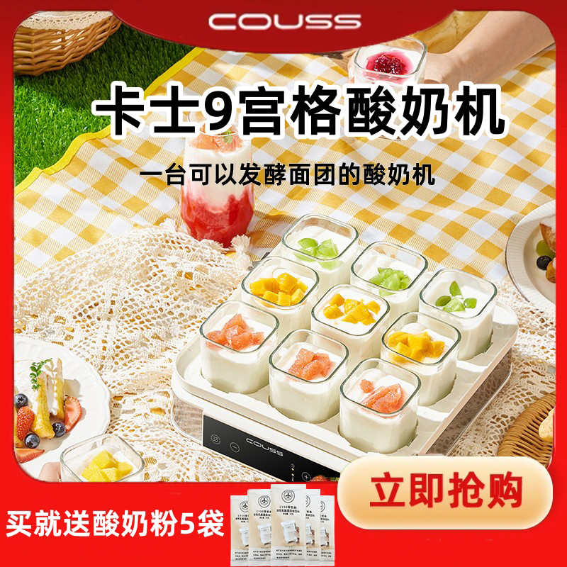卡士酸奶机家用小型全自动9宫格