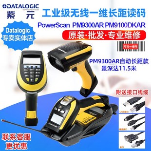 PM9300DKAR工业级一维无线扫码 PM9300DAR PowerScan Datalogic