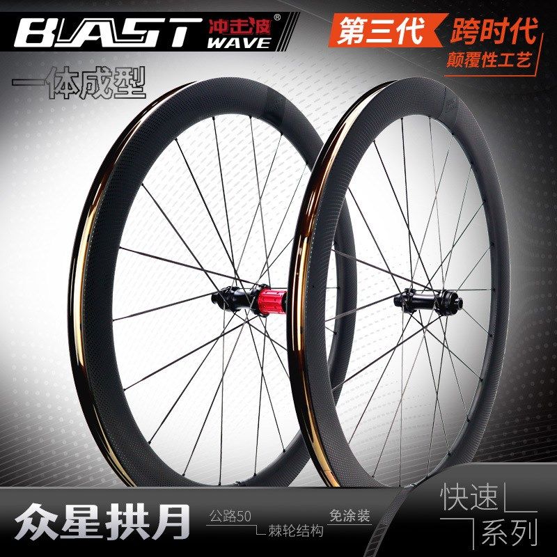 冲击波众星拱月轮组公路车碳纤维超轻轮圈支持开口真空胎碟刹桶轴