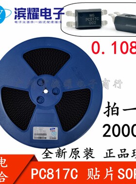 (2000只)国产 PC817C SOP4贴片 代替 EL817S-C PS817C 贴片光耦