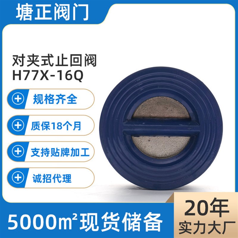 铸铁对夹式蝶形止回阀逆止阀单向阀对夹式止回阀H77X-16Q止回阀