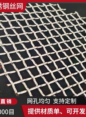 S30408不锈钢网编织网gfw0.14/0.071金属网网格丝网1500X2350筛网