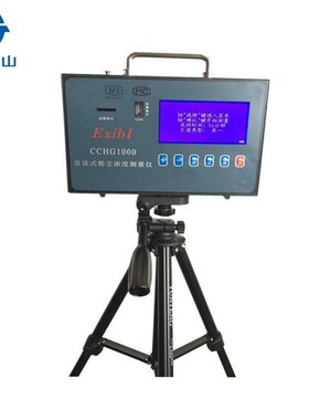 CCHZ1000直读式粉尘浓度测量仪  精确度高 安装简单