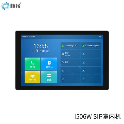SIP室内机门禁对讲系统免布线无线双向对讲通话系统楼宇对讲系统