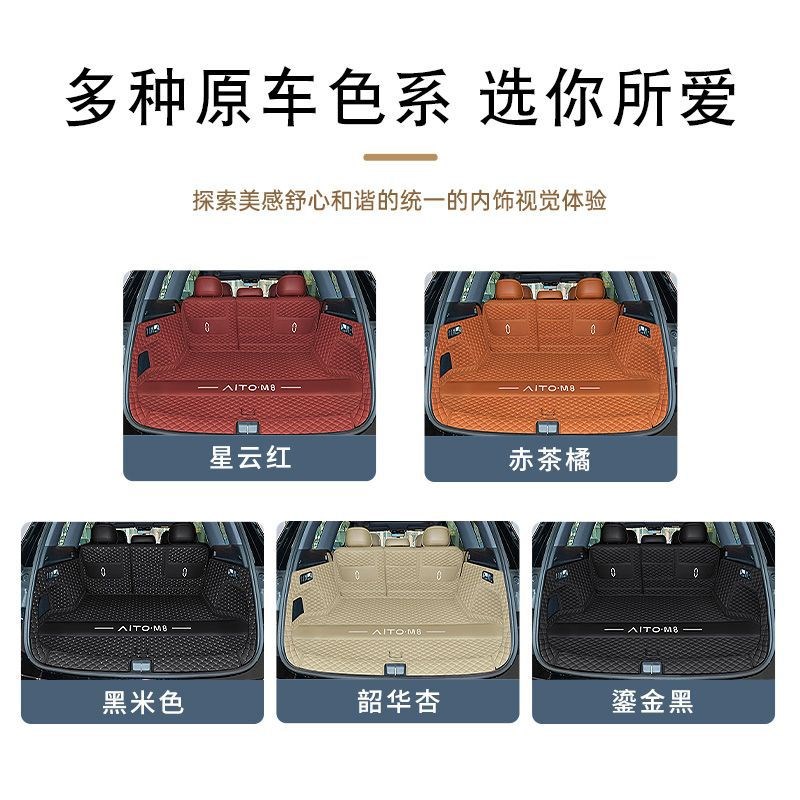 25款问界M8包围后备箱垫max六座车内增城五座改装内饰配件