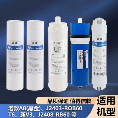 适用A6/A4/A8/N7/2605/2575/2405/V3/T6/V6净水器滤芯新款全套