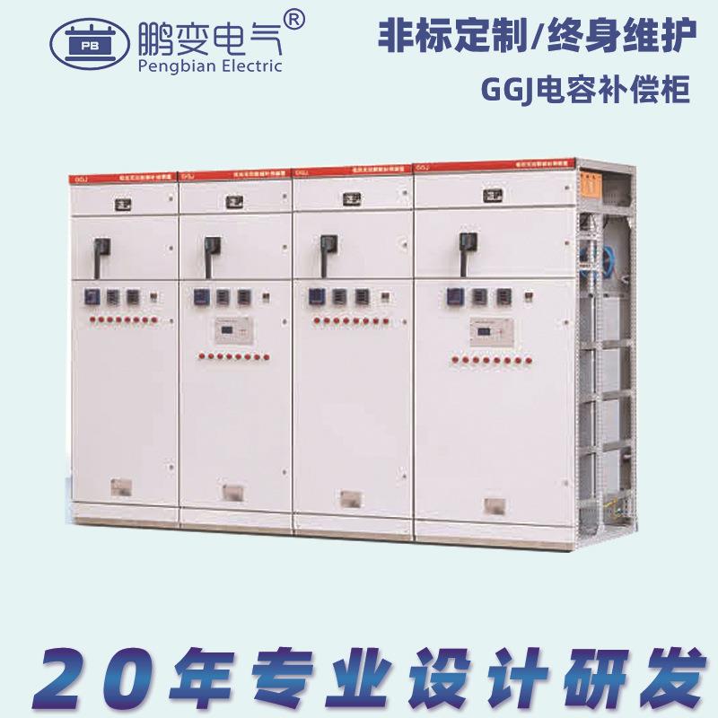 电气GGJ低压无功智能补偿装置GGD低压开关柜补偿柜