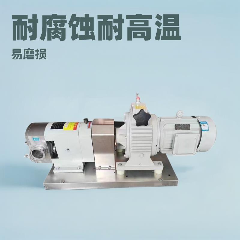 凸轮转子泵高粘稠糖蜜火锅底料辣椒酱芝麻酱食品级不锈钢转子泵