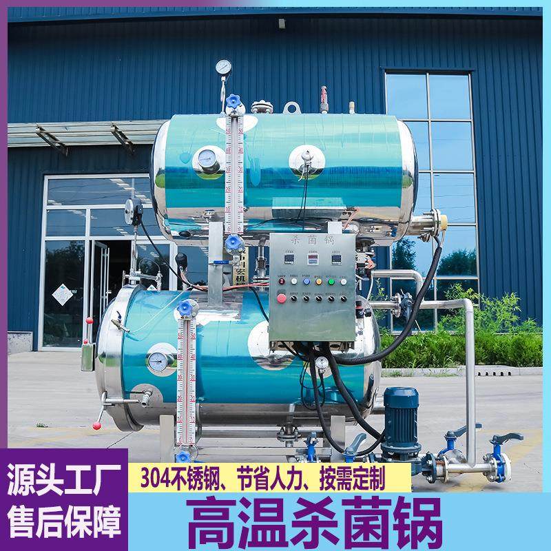 食品厂马口铁罐玻璃瓶酱料真空包装熟食品杀菌锅反压高温灭菌锅,清洗/食品/商业设备,其他食品加工设备,淘宝优惠券,粉丝福利购,淘宝优惠卷