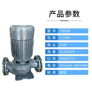 水泵5HPDN80 3.7KW管道工业给水泵TI05804寸冷暖水循环立式