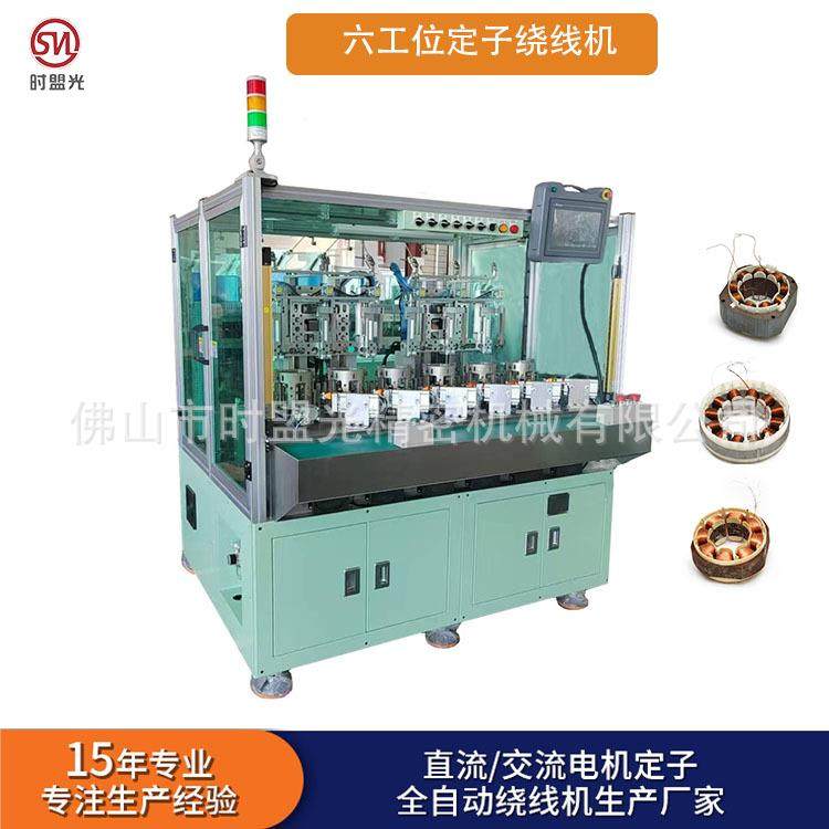 六工位定子绕线机压缩机电机定子绕线设备生产伺服电机绕线机