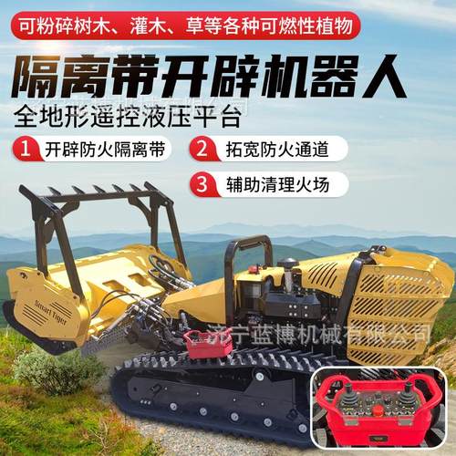 35千瓦乔木粉碎割灌除草开辟可燃植被等功能森林隔离带开辟机器人