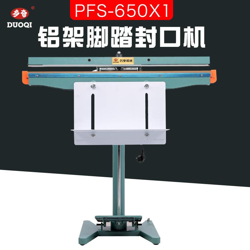 PFS-650X1铝架脚踏封口机单面宽边加热塑料铝箔袋铝架封口机