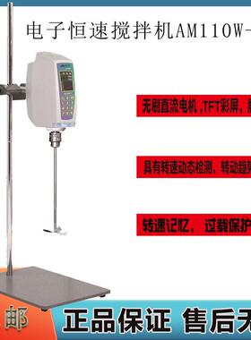 厂家促销AM110W-O食品化妆品AM110W-T恒速电动搅拌机器